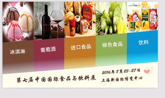 2017上海食品饮料展会海报